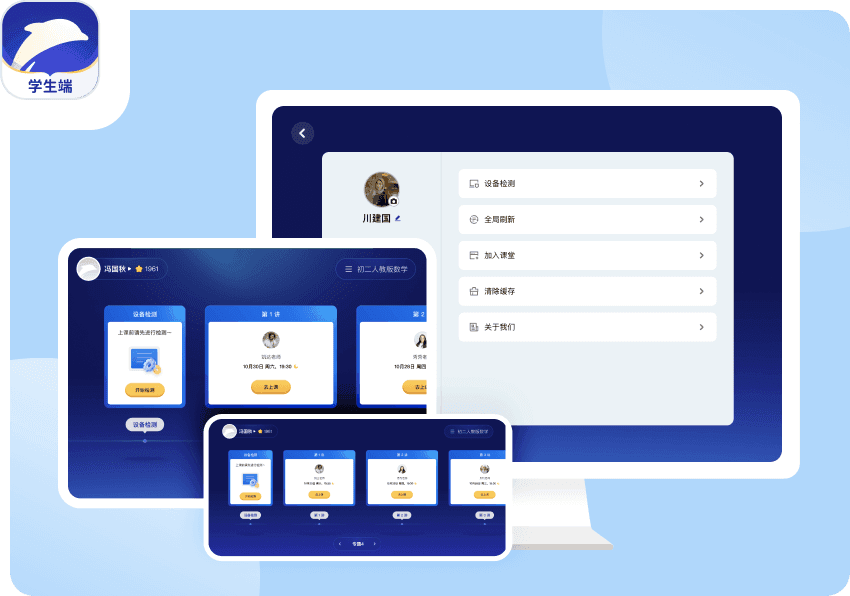 学生端
